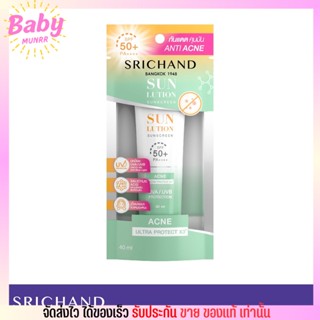 ครีมกันแดด ศรีจันทร์  สูตรคุมมัน คุมสิว SRICHAND ACNE ULTRA PROTECT X3 SPF 50+ PA++++ [ขนาดใหม่ 40ml.]