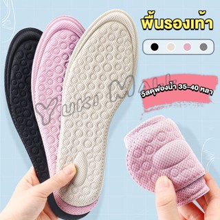 Yuki แผ่นรองเท้าเพื่อสุขภาพ ป้องกันการปวดเท้า ตัดขอบได้ตามไซส์ ขนาด 35-40 insoles