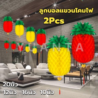 Yuanta โคมไฟ รูปสับปะรด  โคมแฟนซีตกแต่งงานรื่นเริง Pineapple lantern