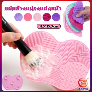 ZEEVA แผ่นทำความสะอาดแปรงแต่งหน้า 11.5*15.3cm brush cleaning pad