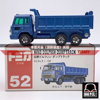 Tomy TOMICA ป้ายฉลากสีแดง 52-2 [HINO DOLPHIN DUMPTRUCK] ผลิตในญี่ปุ่น