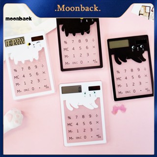 &lt;moonback&gt; เครื่องคิดเลขพลังงานแสงอาทิตย์ 8 หลัก หน้าจอขนาดใหญ่ ความแม่นยําสูง สําหรับนักเรียน