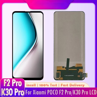 อะไหล่หน้าจอสัมผัส LCD แบบเปลี่ยน สําหรับ Xiaomi POCO F2 Pro Xiaomi Redmi K30 Pro