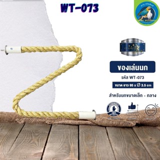 ของเล่น CLASSICA ของเล่นนก wt-073