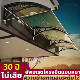 กันสาดโพลีคาร์บอเนต100x150 ซม. หลังคากันสาดกลางแจ้ง กันสาดบ้าน กันสาดหน้าต่าง หลังคาชายคาหลังคาระเบียงครัวเรือน