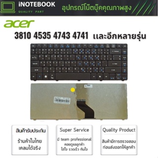 Acer แป้นพิมพ์คีย์บอร์ด Aspire one 3810 4535 4743 4741 4535 4736 4745 4750 4752 4750G 4551 4740 (TH-ENG) อีกหลายรุ่น