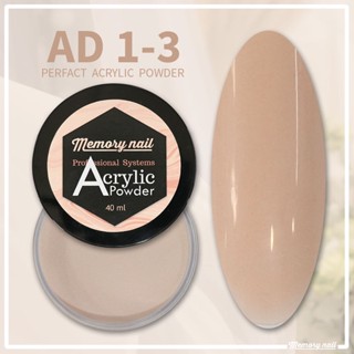 ผงอะคริลิค สีเนื้อ รหัส AD 1-3 ขนาด 40 ml รุ่น PERFACT ซีรีย์