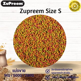 ZUPREEM S สำหรับนกกรงหัวจุก (แบ่งขาย 500G / 1KG)