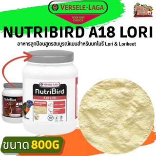 อาหารลูกป้อนNutribird A18 Lori  สูตรสมบูรณ์แบบสำหรับนกโนรี Lori &amp; Lorikeet ขนาด 800g