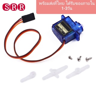 พร้อมส่ง ชุดมอเตอร์ SG90 9G Mini Servo พร้อมแขนสามชิ้น i ร้านเราส่งทุกวัน