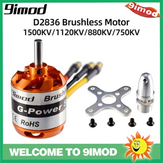 มอเตอร์ไร้แปรงถ่าน 9imod D2836 1500KV 1120KV 880KV 750KV 2-4S สําหรับเครื่องบินบังคับวิทยุ Multicopters