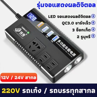 อินเวอร์เตอร์ ตัวแปลงไฟ 12v24v สากลเป็น 220v การชาร์จเร็ว ตัวแปลงไฟฟ้ารถ หม้อแปลงไฟ ตัวแปลงไฟฟ้า รถอินเวอร์เตอร์ อินเวอร