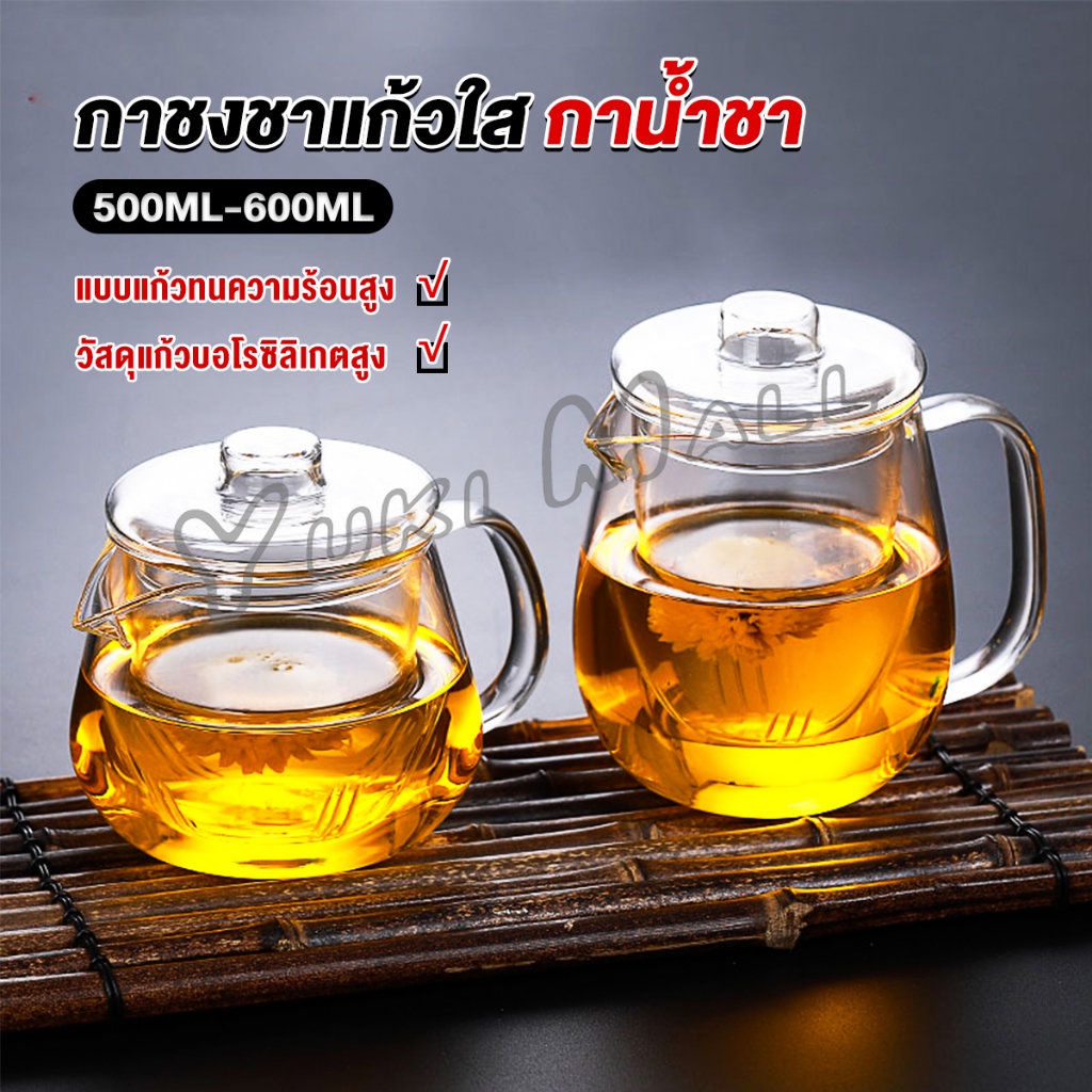 Yuki กาชงชา ทนต่ออุณหภูมิสูง กาน้ำชา ขนาด 500ml และ 600ml  teapot