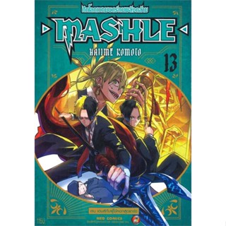 นายอินทร์ หนังสือ MASHLE ศึกโลกเวทมนตร์คนพลังกล้าม ล.13