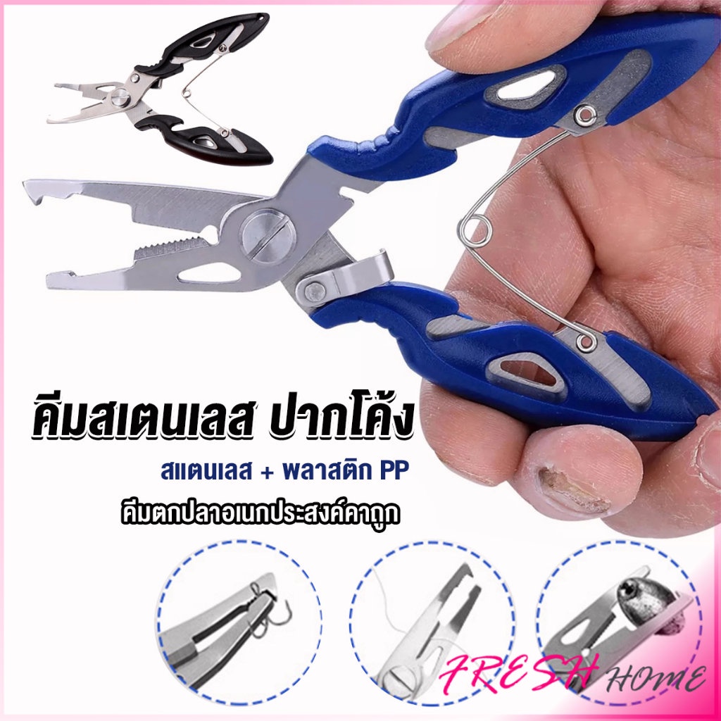 คีมคีบปากปลา น้ำหนักเบาใช้งานง่าย คีมตกปลาอเนกประสงค์พกพาสะดวก Stainless Steel Fishing Pliers
