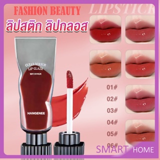 SMART ลิปสติก ชิมเมอร์ลิปกลอส  ติดทนตลอดวัน Hangenee Lip stain