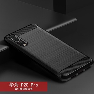 Huawei P20 Pro เคส Huawei P20Pro คาร์บอนไฟเบอร์ TPU ซิลิโคนนิ่ม ด้านหลัง เคสโทรศัพท์เกราะ