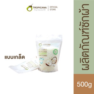 Tropicana | ทรอปิคานา ผลิตภัณฑ์ซักผ้าชนิดเกล็ด 500G