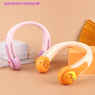 Sunshop พัดลมระบายความร้อน แบบคล้องคอ ไร้ใบพัด ชาร์จ USB