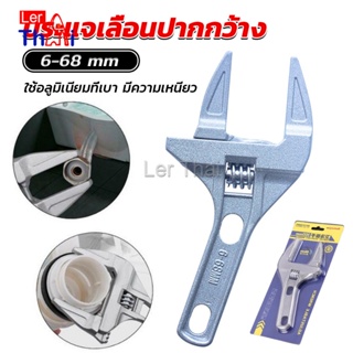 LerThai ประแจเลื่อน ด้ามสั้น ปากกว้าง 6-68 mm ประแจขันใต้อ่าง  wrench