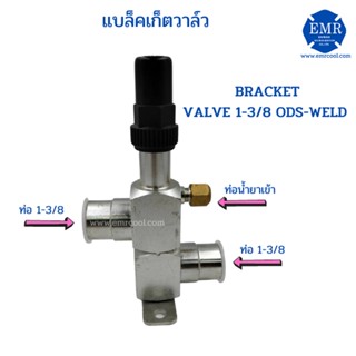 BRACKET VALVE (วาล์วยึด) BRACKET VALVE 1-3/8 ODS-WELD