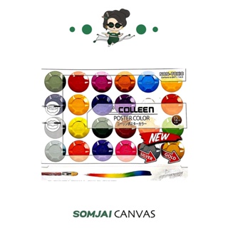 Colleen (คอลีน) สีโปสเตอร์ Colleen ชุด 24 สี ขนาด 12ml.