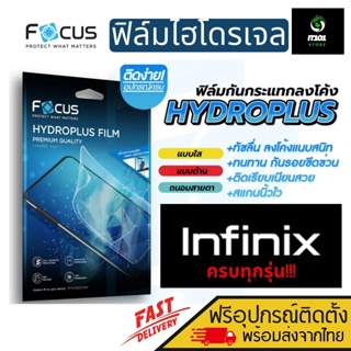 [Focus] ฟิล์มไฮโดรเจล สำหรับรุ่น Infinix Hot 30,Zero 5G,Zero 8i,Smart 4,5,6,6 HD,Smart 7,HD,S5,S5 Lite,S5 Pro,Zero 20