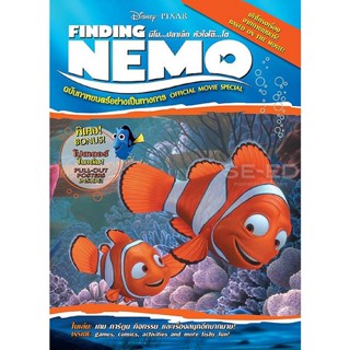 Bundanjai (หนังสือเด็ก) Finding Nemo นีโม...ปลาเล็ก หัวใจโต๊...โต Official Movie Special