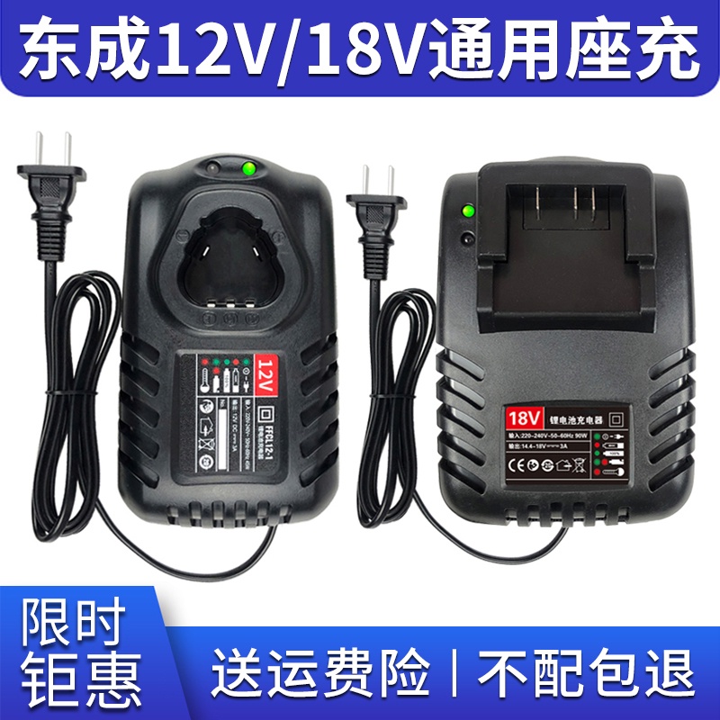 Dongcheng 12V แบตเตอรี่ลิเธียมอะแดปเตอร์ Charger 18V ประแจ Charger Dongcheng 20V Universal Adapter Charger สว่านแบบชาร์จไฟได้
