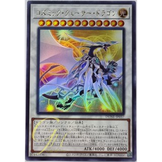 Yugioh [DUNE-JP037] Cosmic Quasar Dragon (Ultra Rare)