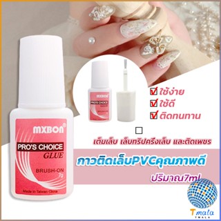 Tmala กาวต่อเล็บ PVC กาวติดเล็บปลอม ฉลากชมพู แบบภู่กัน ขนาด 7g Nail glue