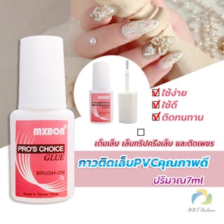 UBT กาวต่อเล็บ PVC กาวติดเล็บปลอม ฉลากชมพู แบบภู่กัน ขนาด 7g Nail glue