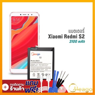 Meago แบตเตอรี่ Xiaomi Redmi S2 / BN31 (ฟรีไขควง) แบตเตอรี่ แบตมือถือ แบตเตอรี่โทรศัพท์ แบตแท้ 100% มีรับประกัน1ปี