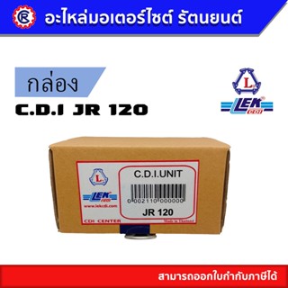 กล่อง C.D.I (ซีดีไอ) JR 120 - รัตนยนต์ ออนไลน์