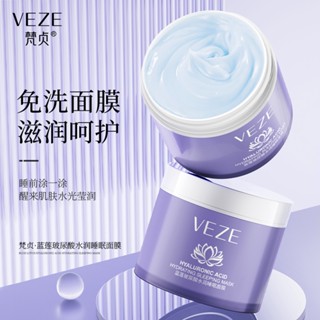 Fanzhen Blue Lotus Hyaluronic Acid สลีปปิ้งมาสก์ ให้ความชุ่มชื้น ฟื้นฟูผิวหน้า มาส์กหน้า ขายส่ง