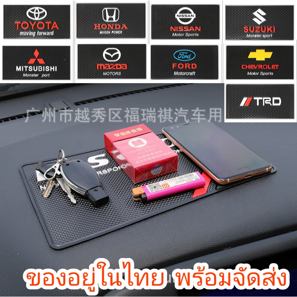 แผ่นกันลื่น​ ส่งจากไทย​ ที่วางของในรถ​ หน้าปัด​รถยนต์​ ที่​วาง​โทรศัพท์​ ที่วางมือถือ​