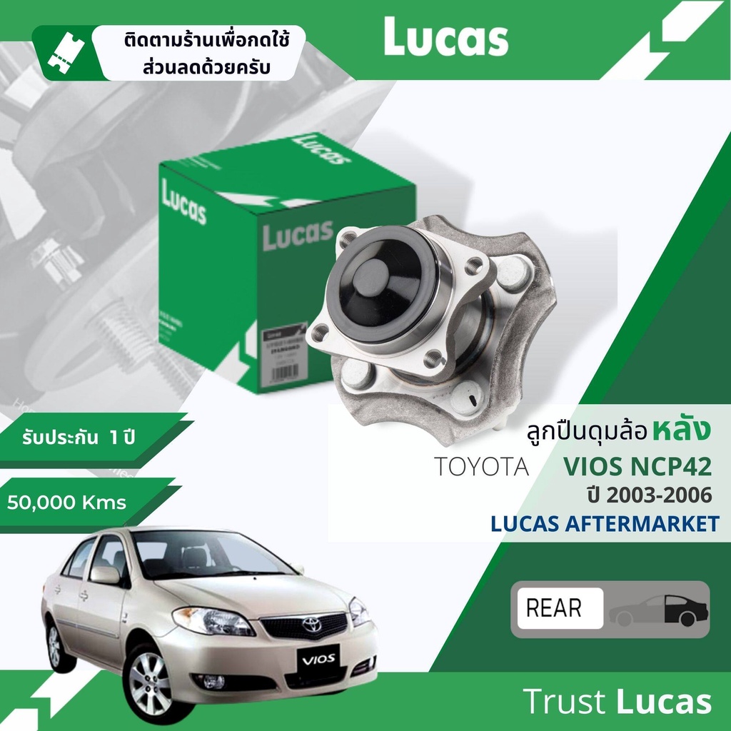 👍Lucas มาตรฐานแท้👍 ลูกปืนดุมล้อ LHB004/LHB005SP หลัง Toyota Vios NCP42 มี 2 รุ่น ABS และ ไม่มี ABS ปี 2003-2006