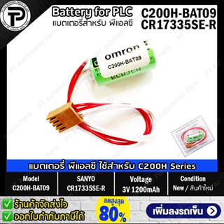 แบตเตอรี่ลิเธียมพร้อมปลั๊กชนิดไม่ชาร์จ OMRON C200H-BAT09 SANYO CR17335SE-R 3V Battery Lithium with Plug for PLC C200H...