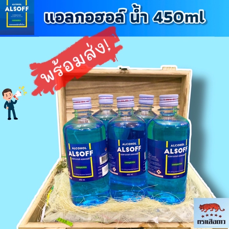 แอลกอฮอล์น้ำ 450 ml.