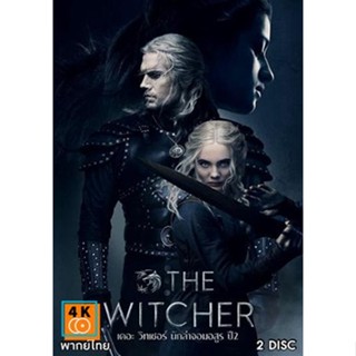 หนัง DVD ออก ใหม่ The Witcher Season 2 เดอะ วิทเชอร์ นักล่าจอมอสูร ซีซั่น 2 (เสียง ไทย/อังกฤษ ซับ ไทย/อังกฤษ) DVD ดีวีดี