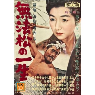 หนัง DVD ออก ใหม่ The Rickshaw Man (1958) คนลากรถ (เสียง ไทย /ญี่ปุ่น | ซับ อังกฤษ) DVD ดีวีดี หนังใหม่