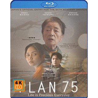 หนัง Bluray ออก ใหม่ Plan 75 (2022) วันเลือกตาย (เสียง Japanese /ไทย | ซับ Eng/ไทย) Blu-ray บลูเรย์ หนังใหม่