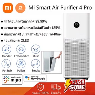 Xiaomi Mi Air Purifier 4 Pro เครื่องฟอกอากาศตัวใหญ่ กรองฝุ่นPM 2.5 Formaldehyde FilterQuiet Air Purifying