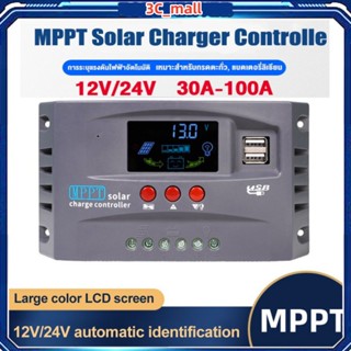 MPPT solar charger controlle 30A/60A/100A ชาร์จเจอร์ 12v24v ชาจเจอร์โซล่า โซล่าชาร์จเจอร์ โซล่าคอนโทรลเลอร์ แผงควบคุมพลั