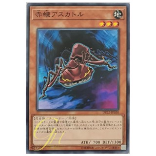 [DP22-JP030] Fire Ant Ascator (Common)