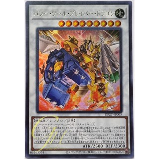 Yugioh [[DP27-JP005] Power Tool Braver Dragon (Ultra Rare)