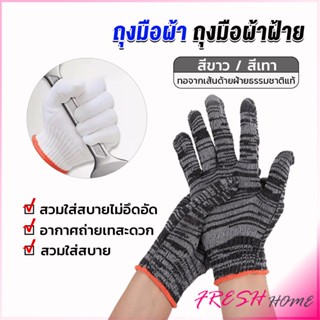 ถุงมือผ้าคอตตอน ทำสวน ทำงาน Gloves