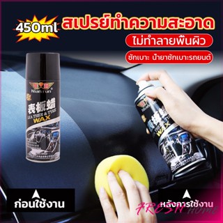 450ml น้ำยาฟอกเบาะ ขัดเบาะหนังเบาะผ้า  Deep Cleaner ทำความสะอาดภายในรถยนต์ Automotive Care