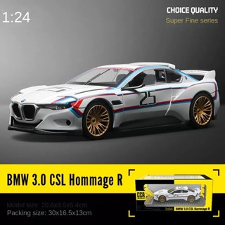 (โมเดลรถยนต์) โมเดลรถยนต์ 1:24 BMW Concept Car 3.0 Racing CSL มีเสียง และไฟ ของเล่นสําหรับเด็ก