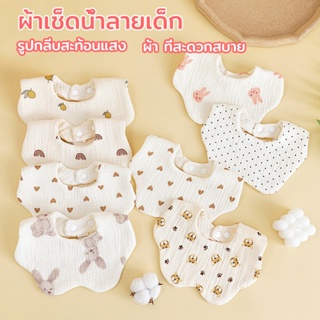 🧸👶ผ้าเช็ดน้ำลายเด็ก ผ้าฝ้ายทอ 6 ชั้น ผ้ากันเปื้อนเด็ก ซับน้ำลายเด็ก ผ้าฝ้าย พิมพ์ลายการ์ตูน น่ารัก